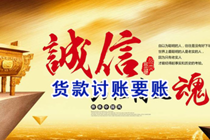 郧西要账公司：协助公司讨回巨额装修款